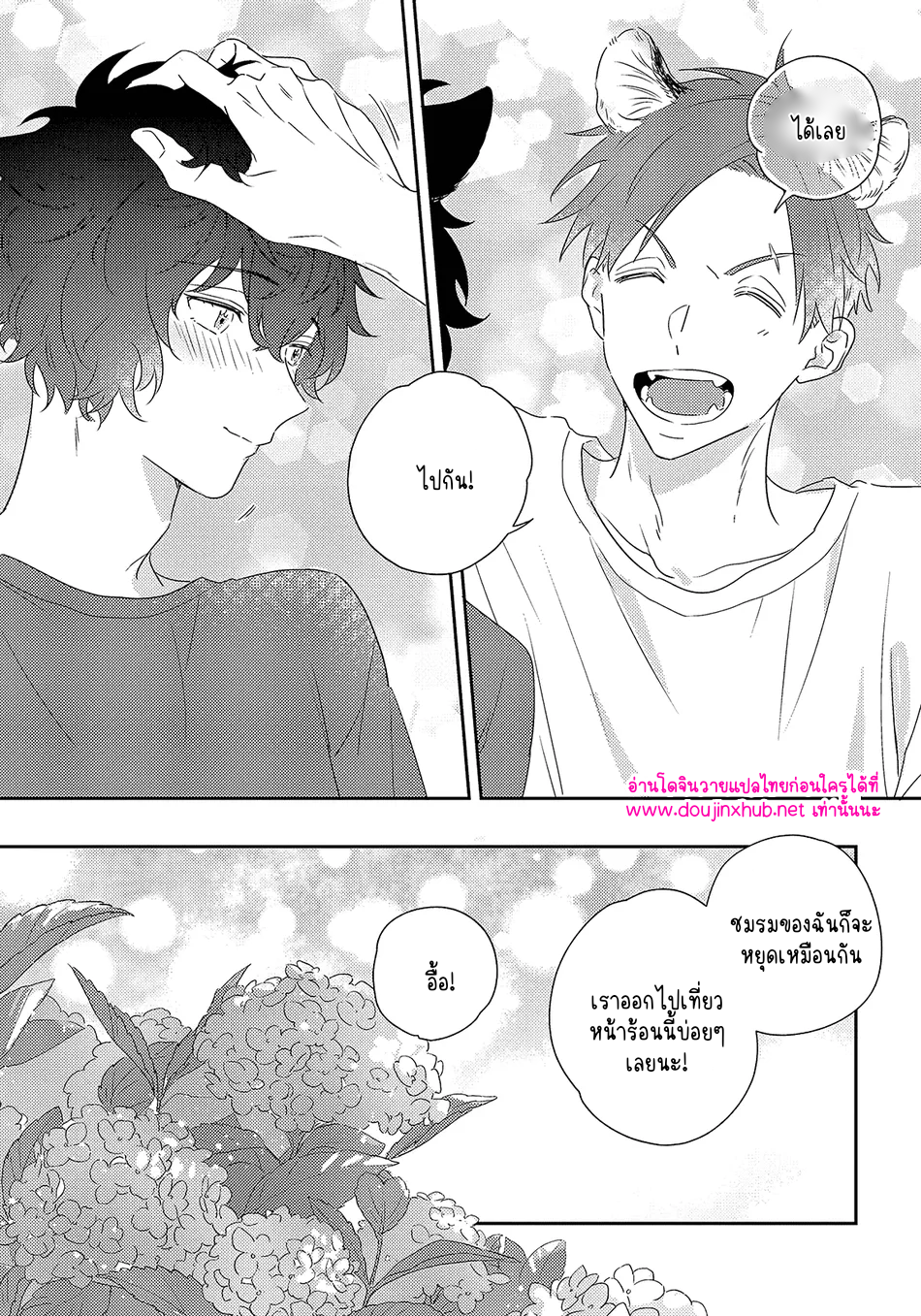 พี่เสือที่รักของผม 3-36